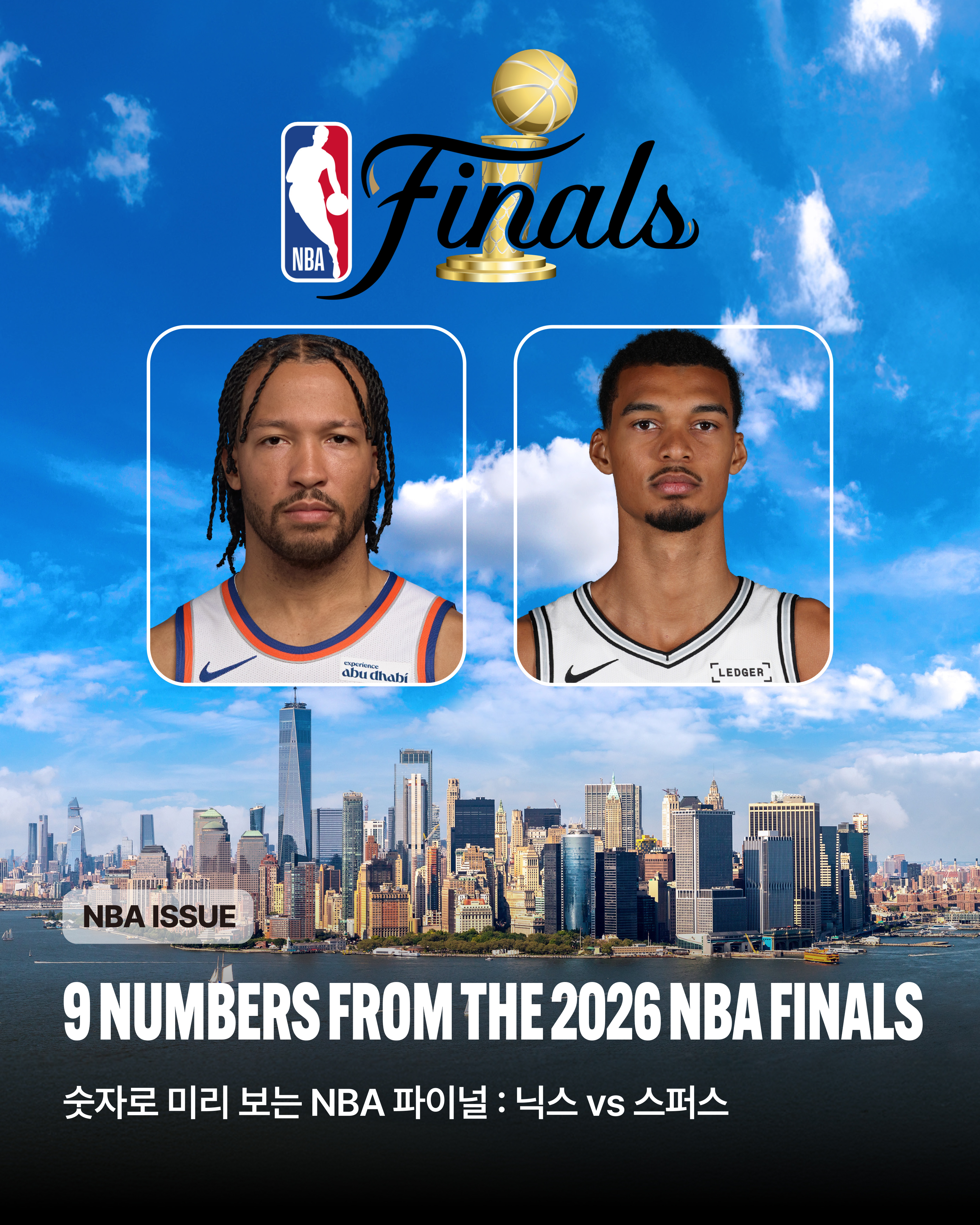 HOOPCITY NBA 파이널 (1).jpg
